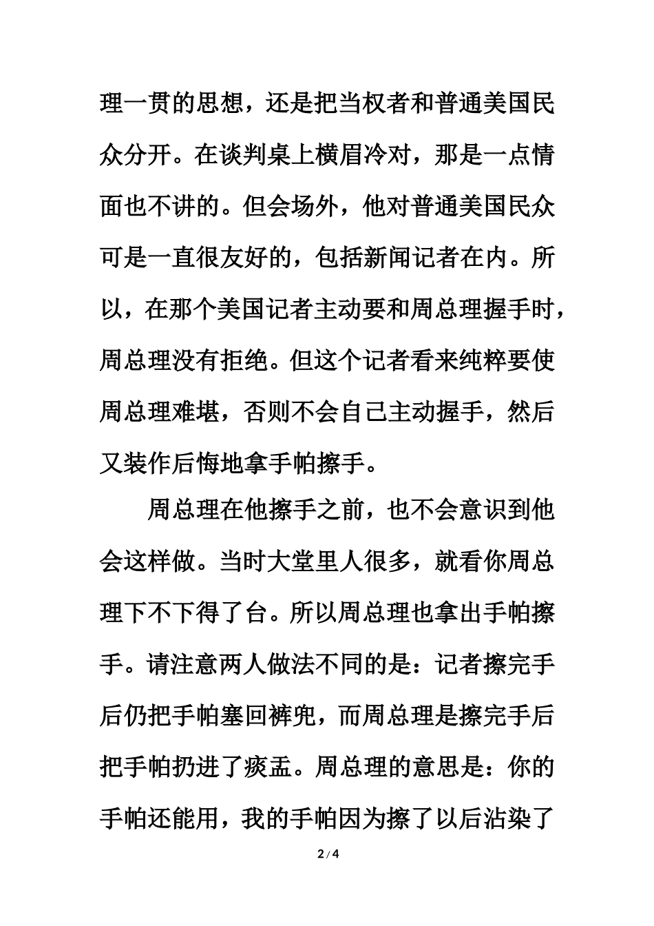 拓展阅读：周总理外交小故事_第2页