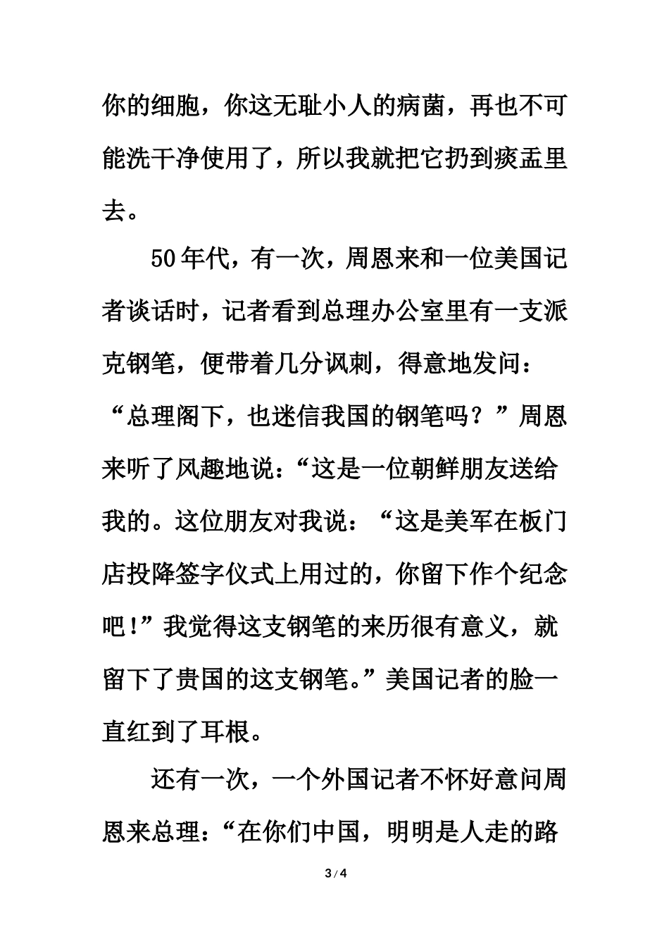 拓展阅读：周总理外交小故事_第3页