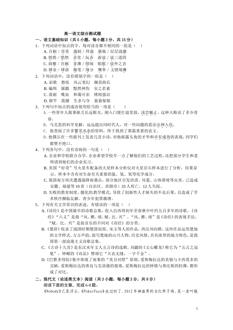 高一语文综合测试题_第1页