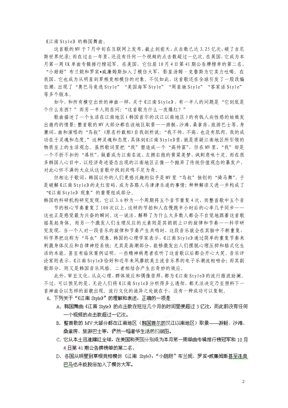 高一语文综合测试题_第2页