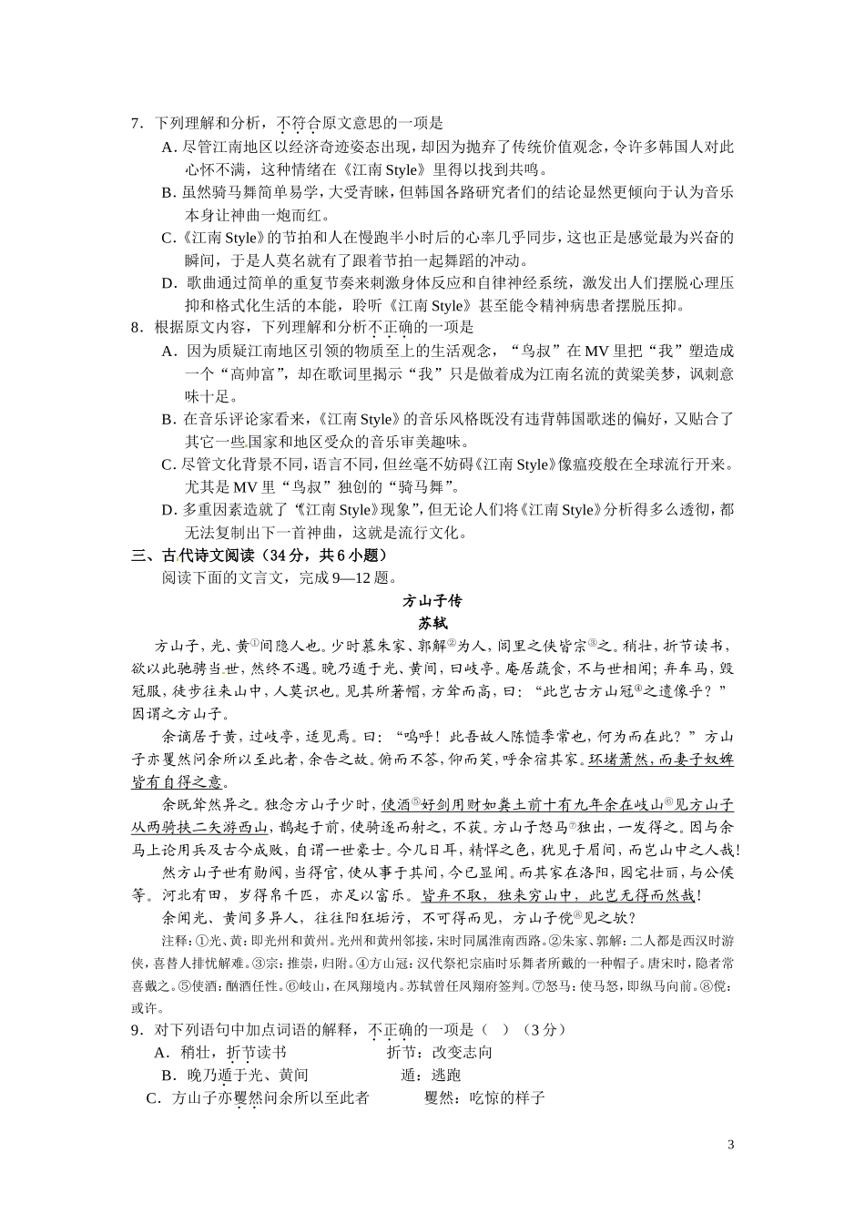 高一语文综合测试题_第3页