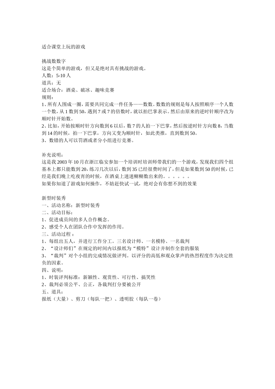 适合课堂上玩的游戏_第1页