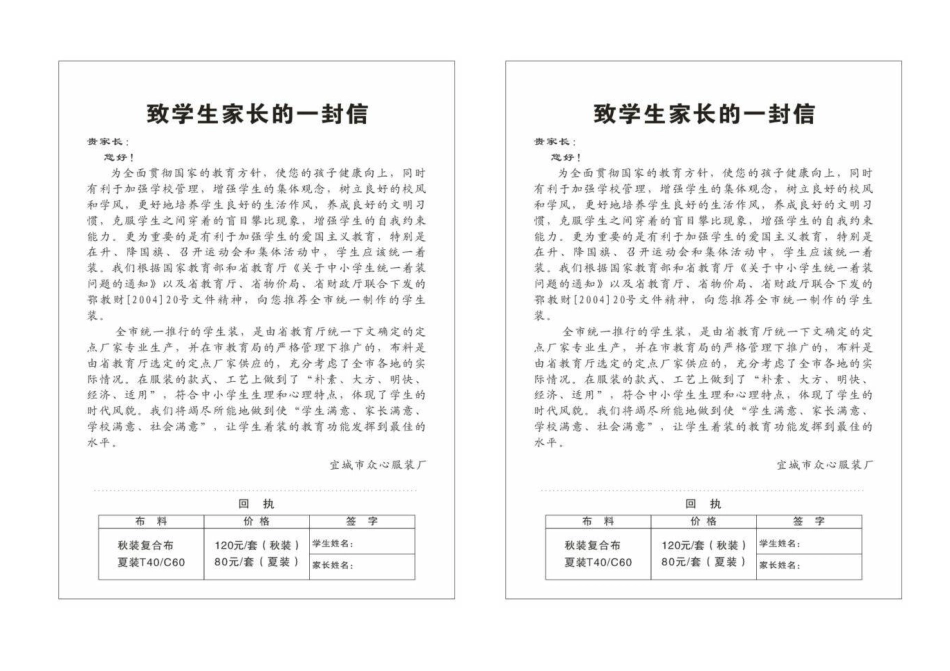 校服致家长信_第1页