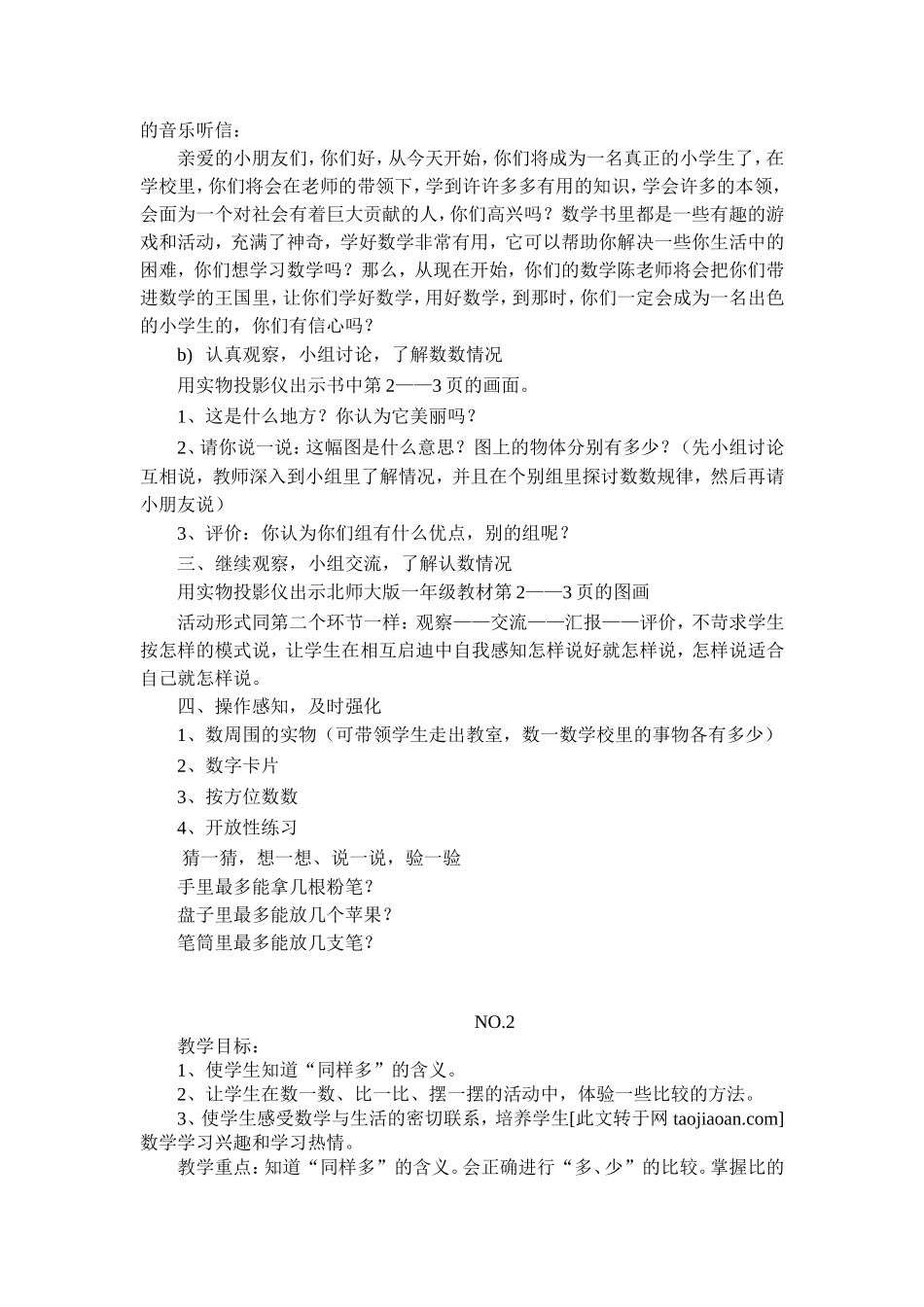 人教版一年级上册第一单元准备课教案_第2页