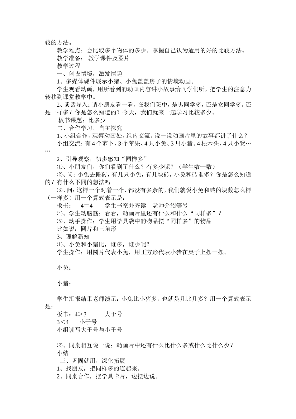人教版一年级上册第一单元准备课教案_第3页