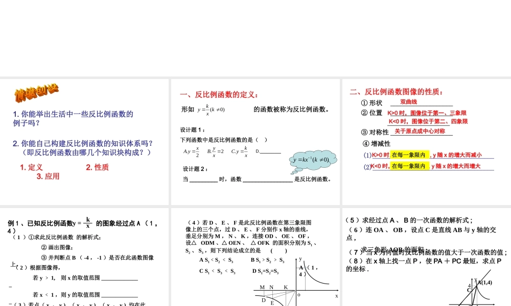 反比例函数复习课