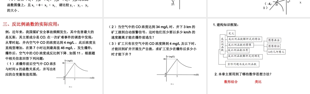 反比例函数复习课