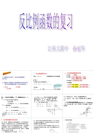 反比例函数复习课