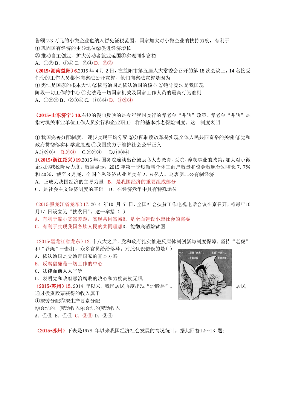 第三单元融入社会肩负使命—参与政治生活关注经济发展（人教版）_第2页