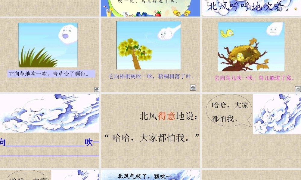北风和小鱼_苏教版一年级上册PPT