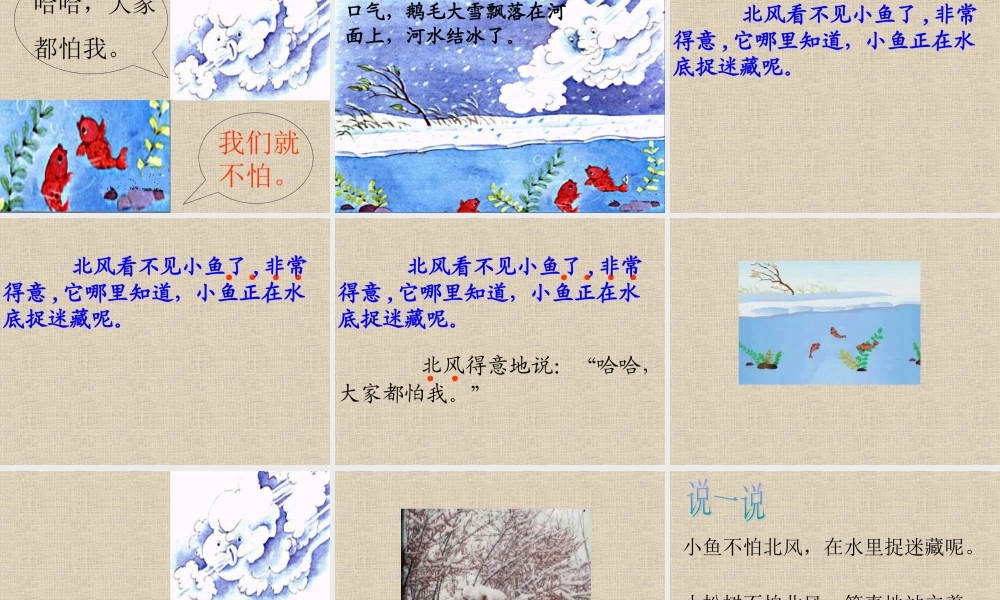 北风和小鱼_苏教版一年级上册PPT