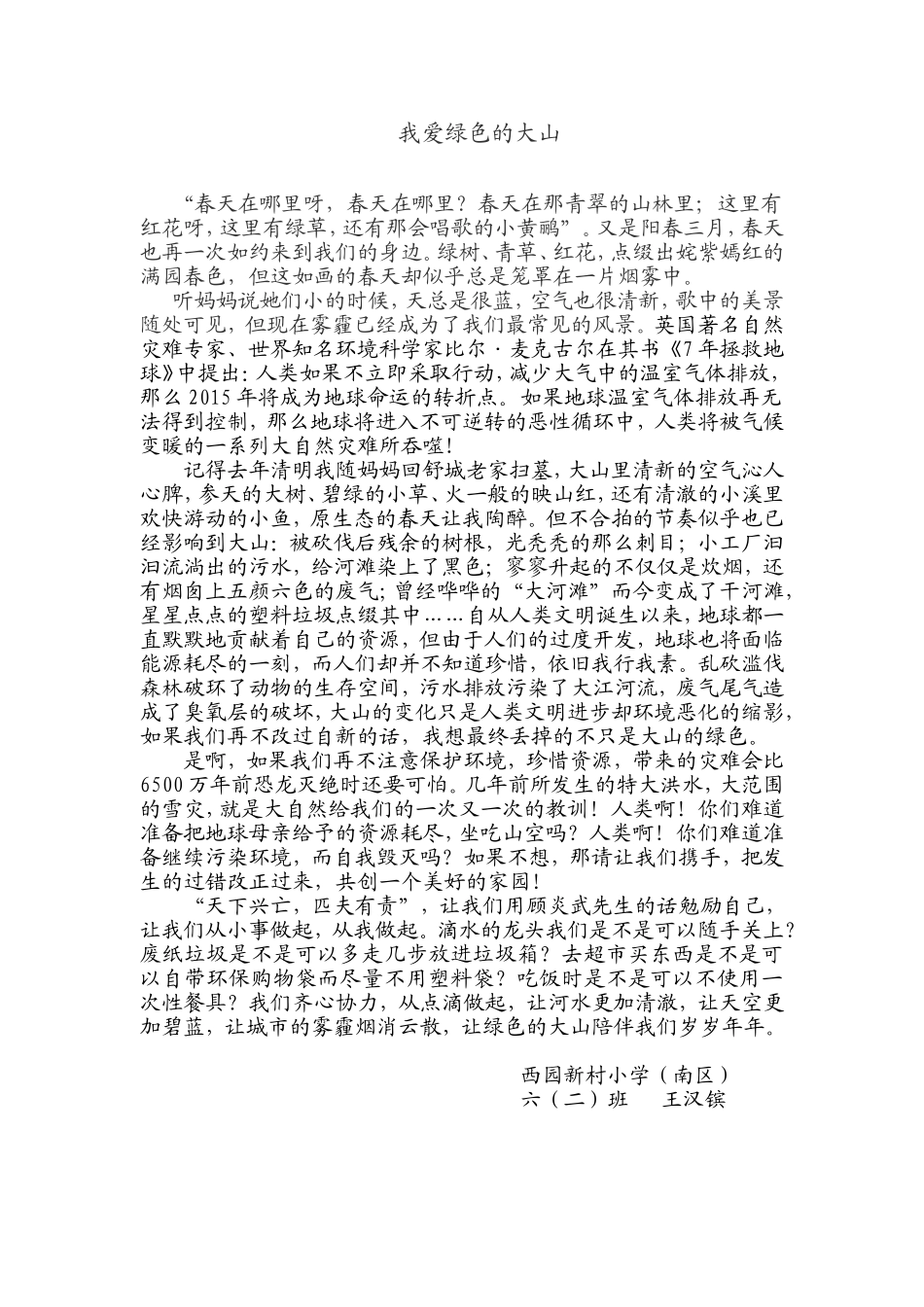 我爱绿色的大山_第1页
