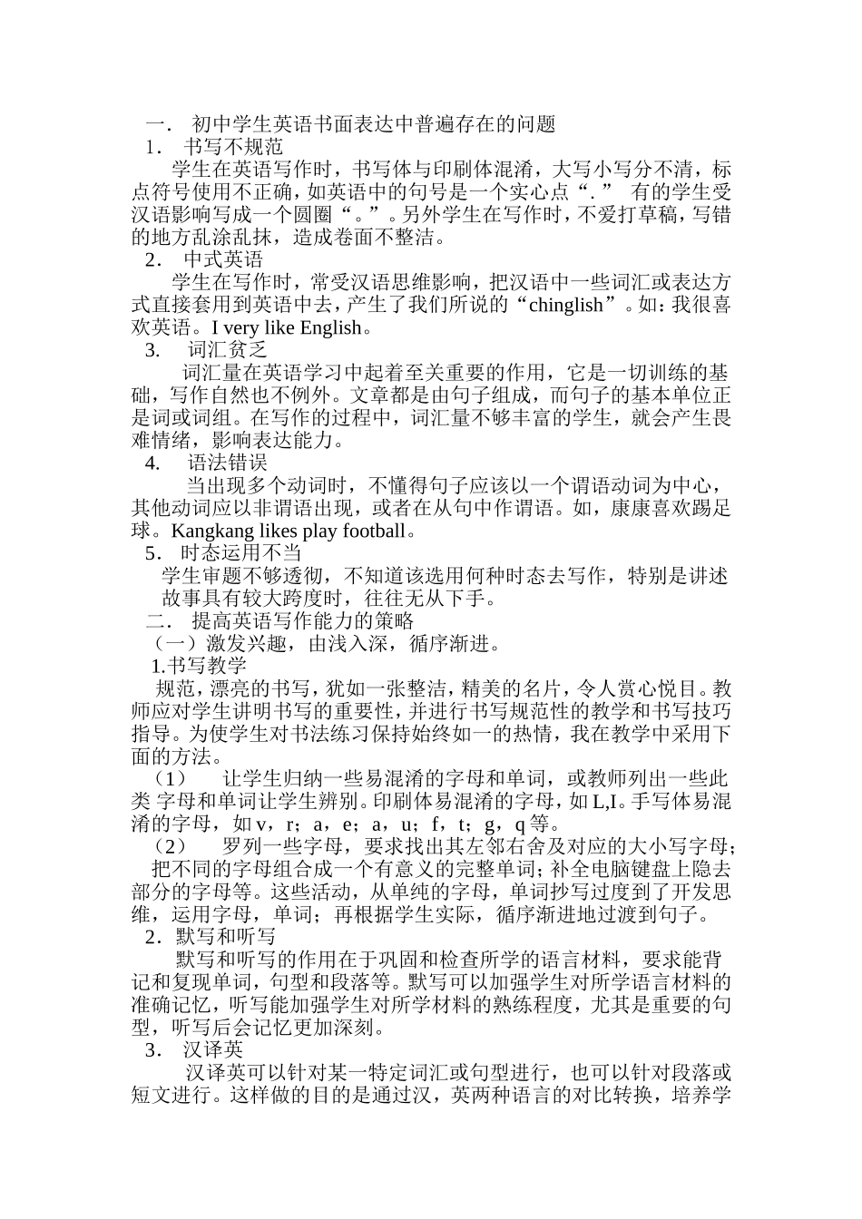 如何提高英语书面表达能力_第1页