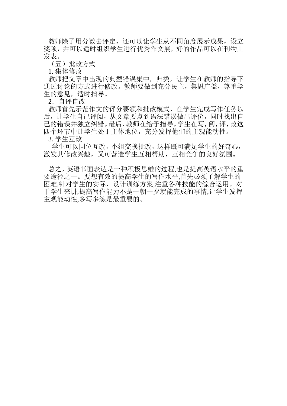 如何提高英语书面表达能力_第3页