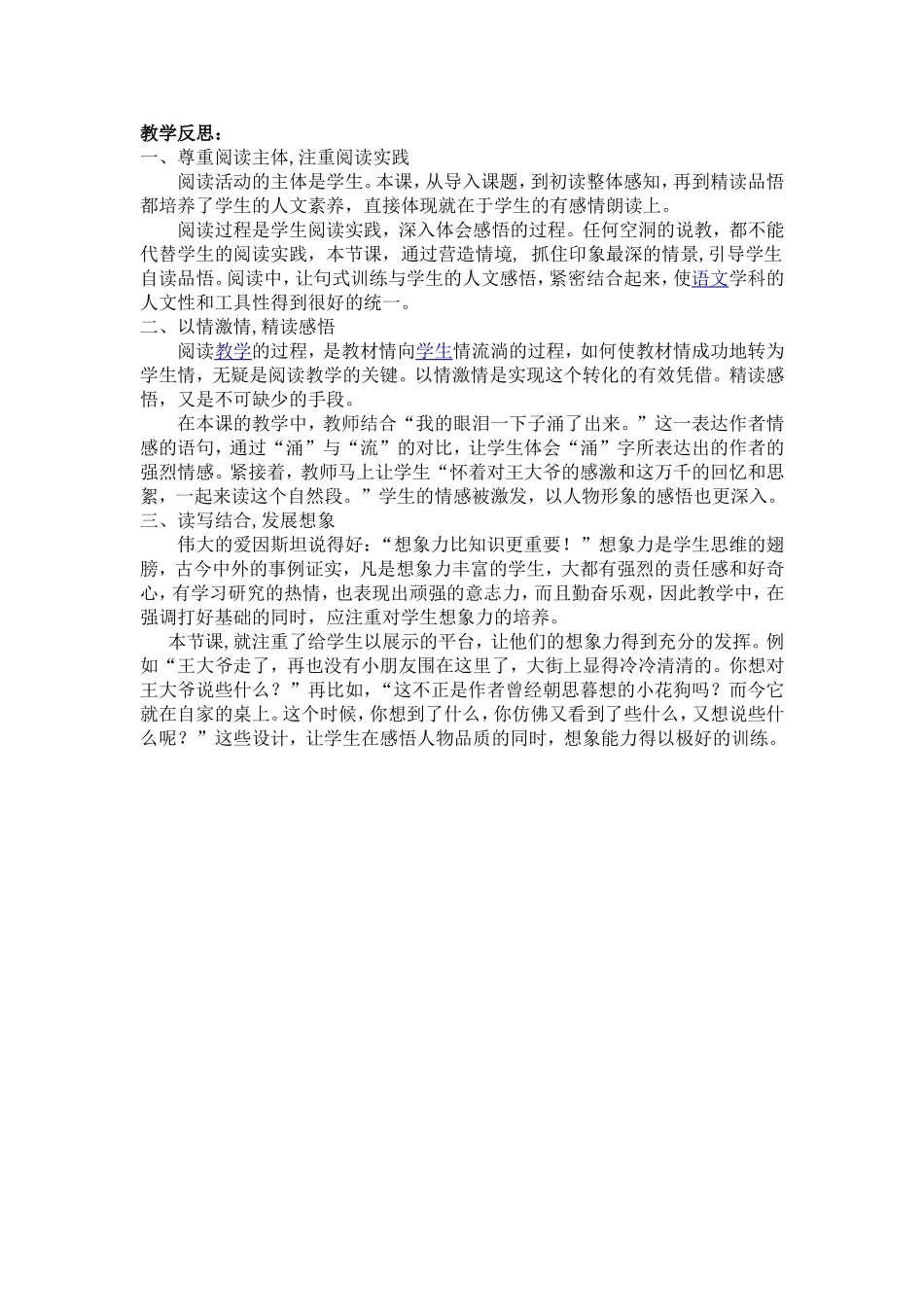 童年的小花狗反思_第1页
