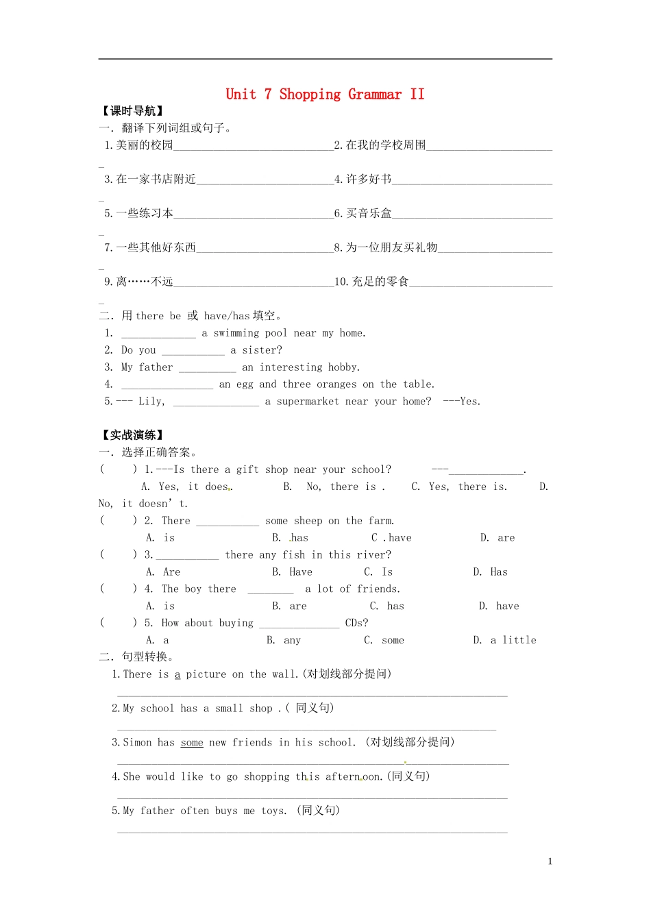 七年级英语上册_Unit_7_Shopping_Grammar_II学案(2012秋版)牛津版_第1页