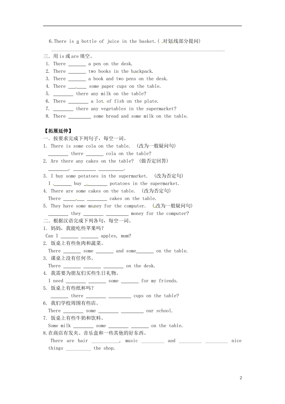七年级英语上册_Unit_7_Shopping_Grammar_II学案(2012秋版)牛津版_第2页