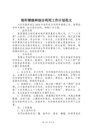 秸秆禁烧和综合利用工作计划范文