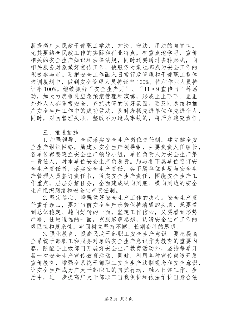 民政局安全生产工作计划_第2页