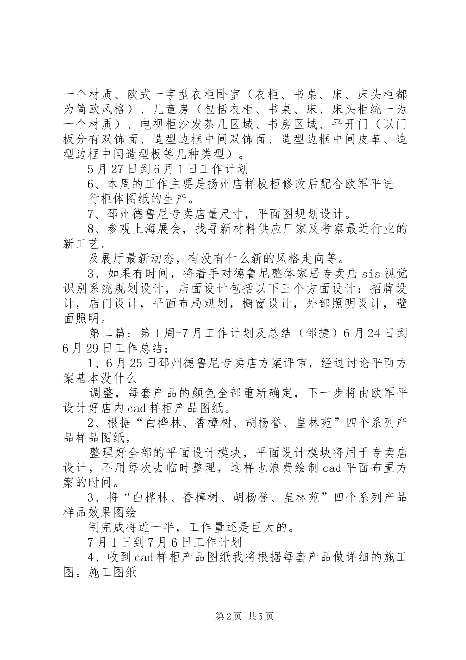 第4周工作计划及总结(邹捷)_第2页