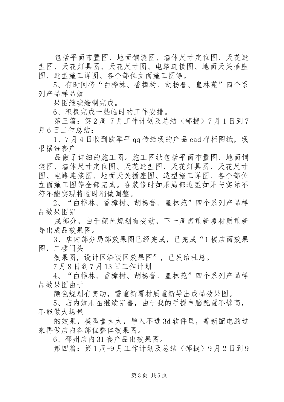 第4周工作计划及总结(邹捷)_第3页