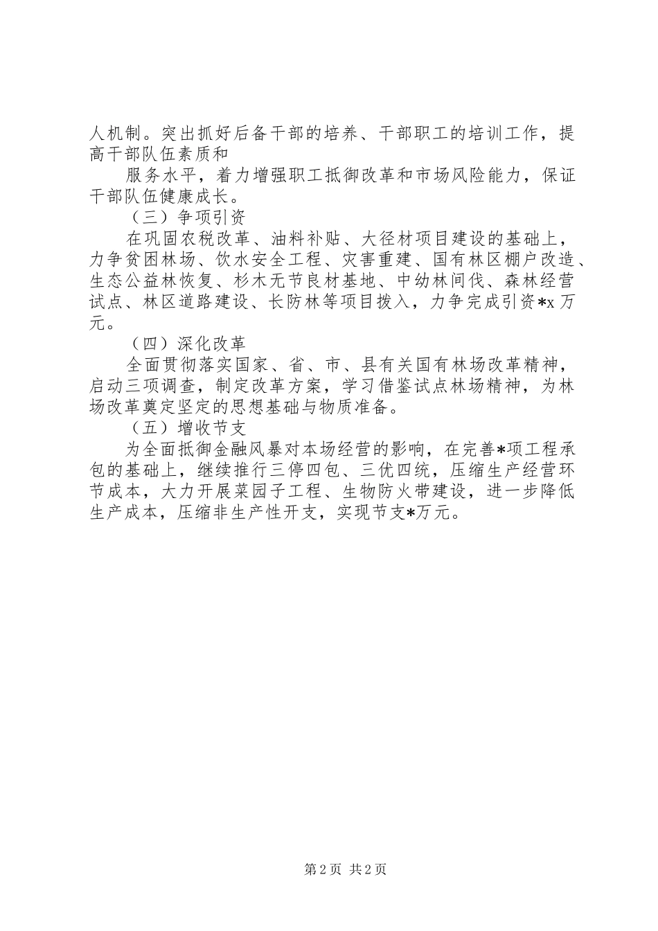 林业发展个人工作计划_第2页