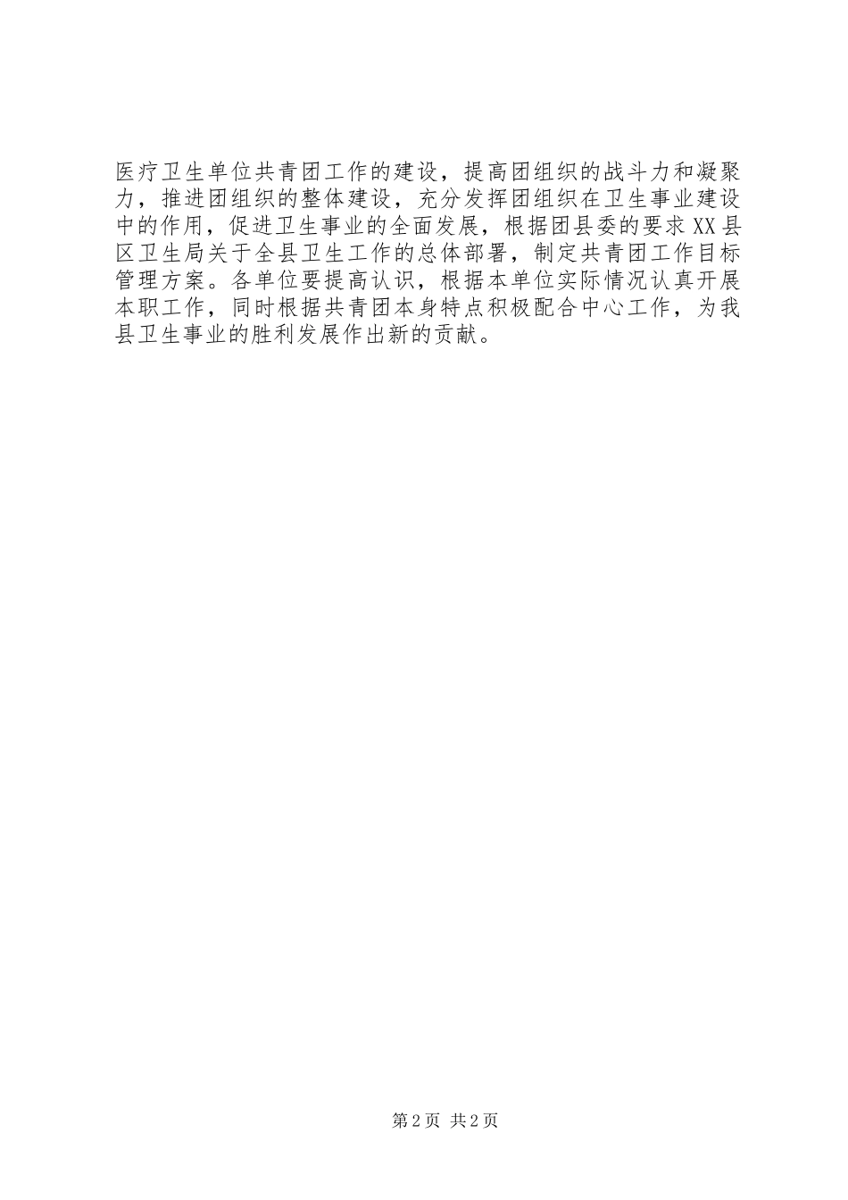 学院团委发展工作计划推荐版_第2页