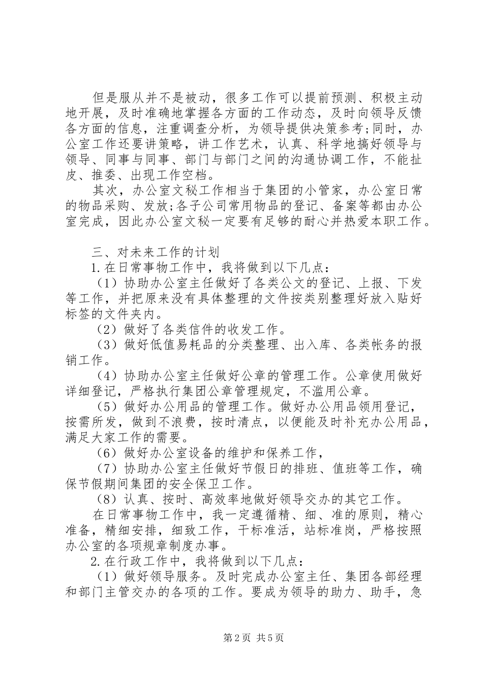 最新个人工作计划范文书_第2页