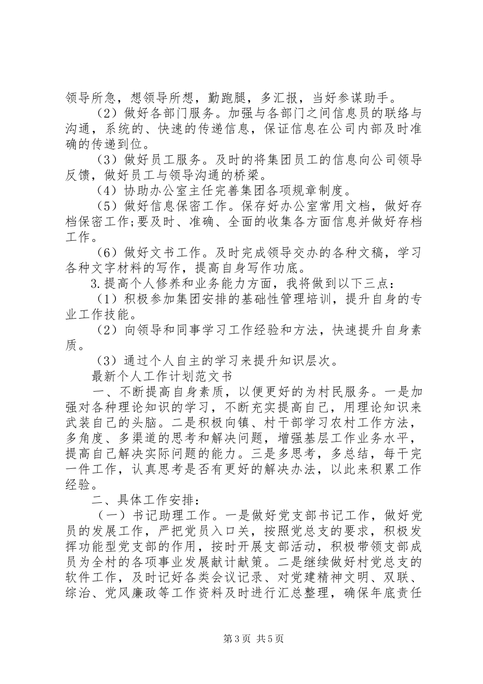 最新个人工作计划范文书_第3页