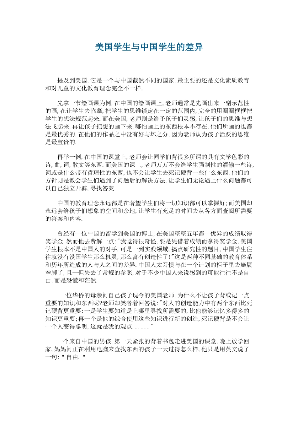 美国学生与中国学生的差异_第1页
