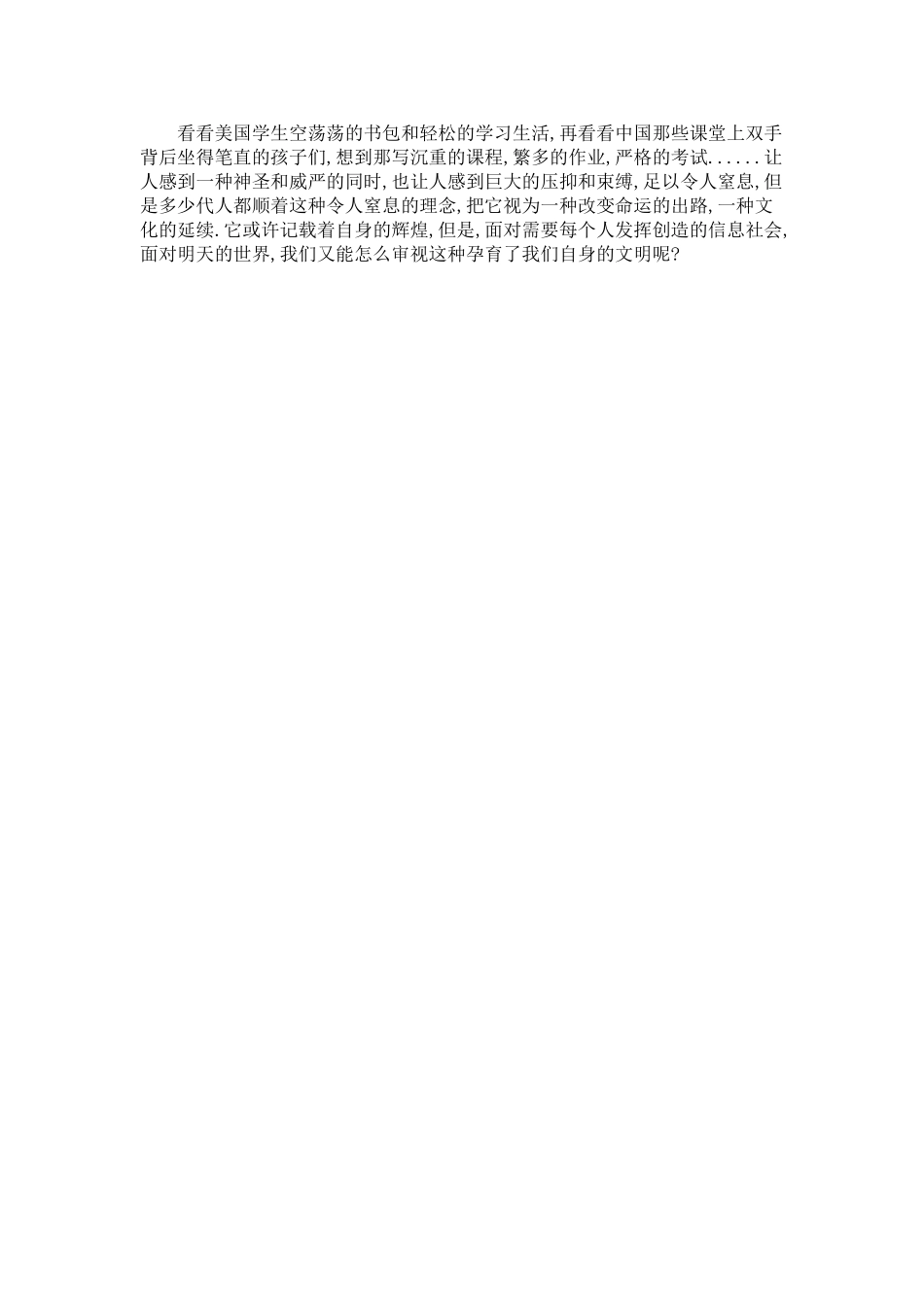 美国学生与中国学生的差异_第2页