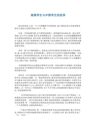 美国学生与中国学生的差异