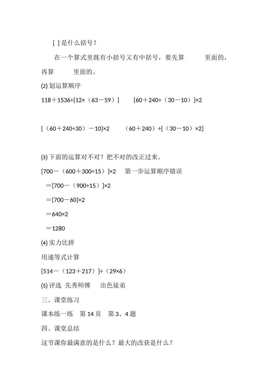 带中括号的四则混合运算_第2页