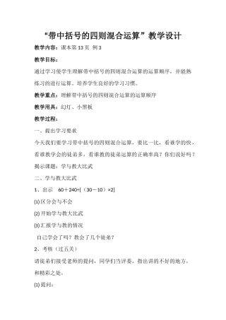 带中括号的四则混合运算