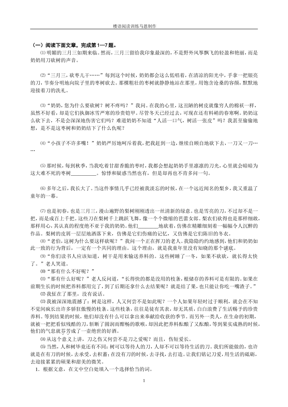篇初中语文记叙文阅读训练含答案_第1页