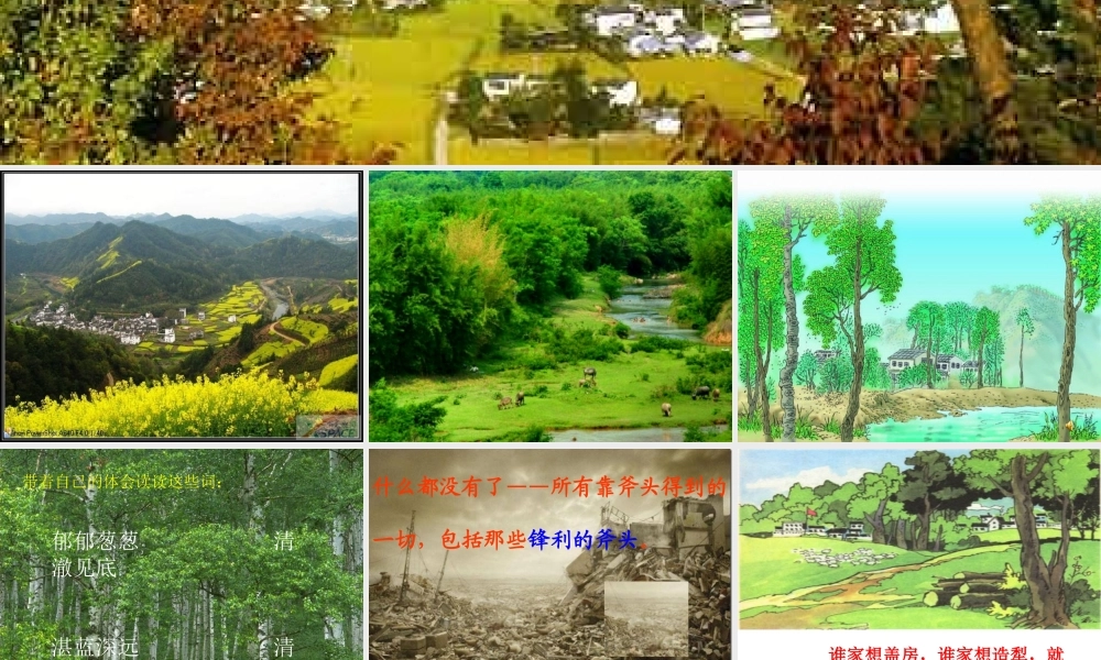 一个小村庄的故事课件 (2)