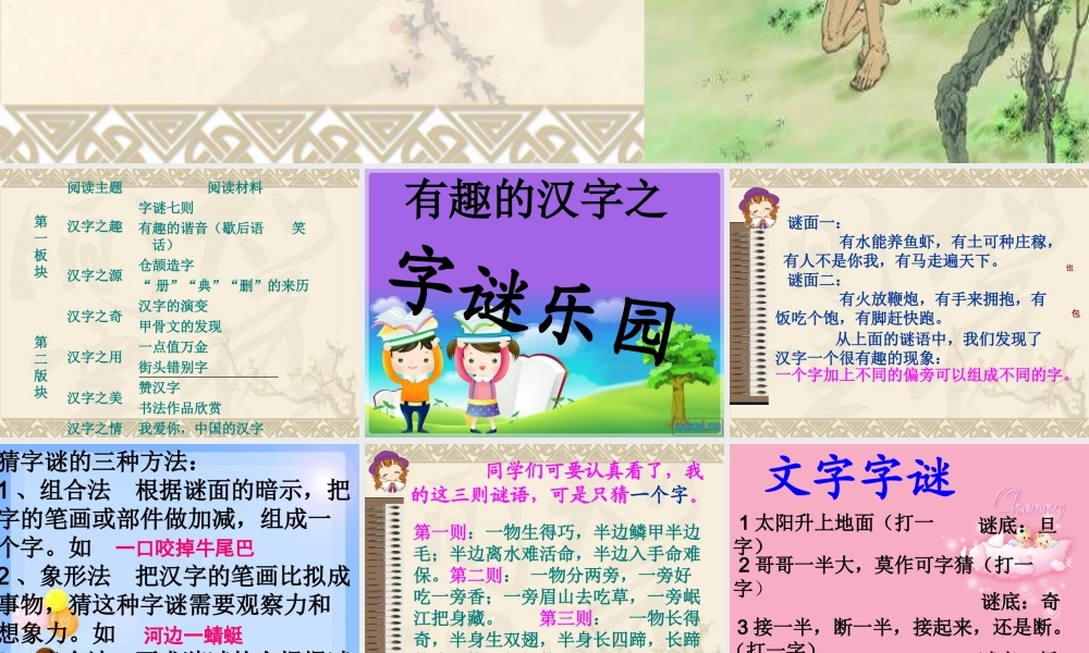 《遨游汉字王国》PPT课件23
