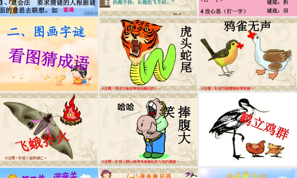 《遨游汉字王国》PPT课件23