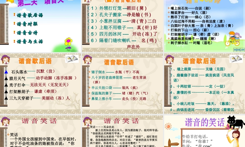 《遨游汉字王国》PPT课件23