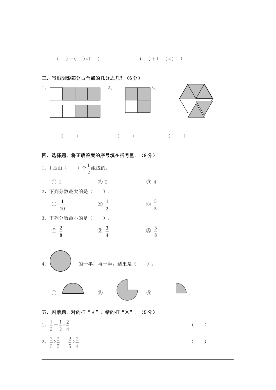 人教版小学三年级数学上册第七单元试题 (2)_第2页