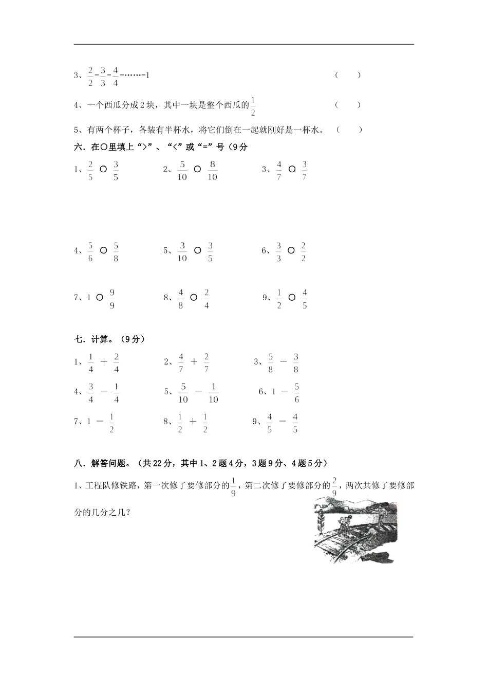 人教版小学三年级数学上册第七单元试题 (2)_第3页