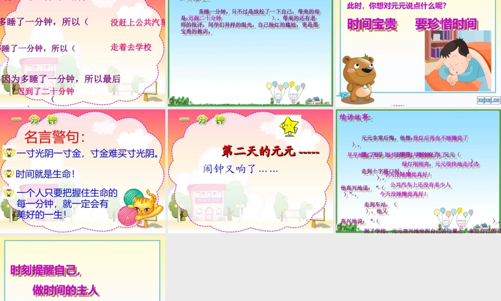 人教版小学二年级语文上册《一分钟》课件