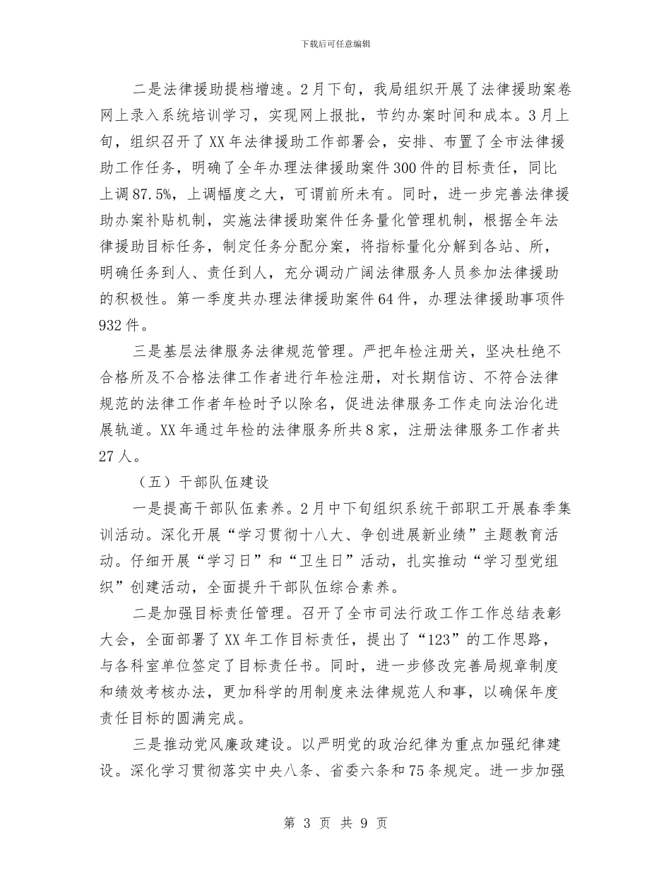 司法局一季度工作总结和下阶段安排与司法局三改一拆工作意见汇编_第3页