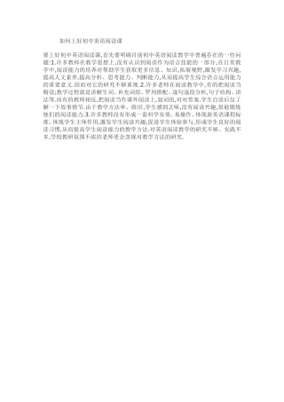 如何上好初中英语阅读课