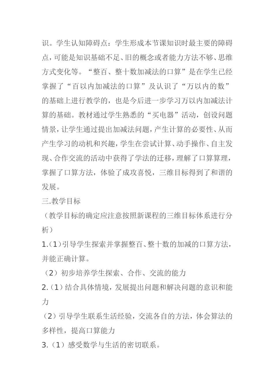 买电器教学设计_第2页