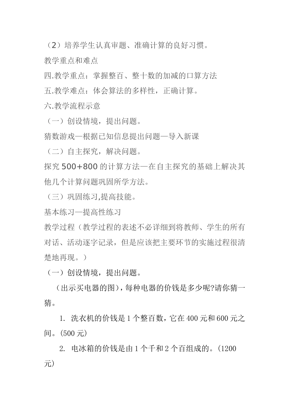 买电器教学设计_第3页