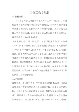 买电器教学设计