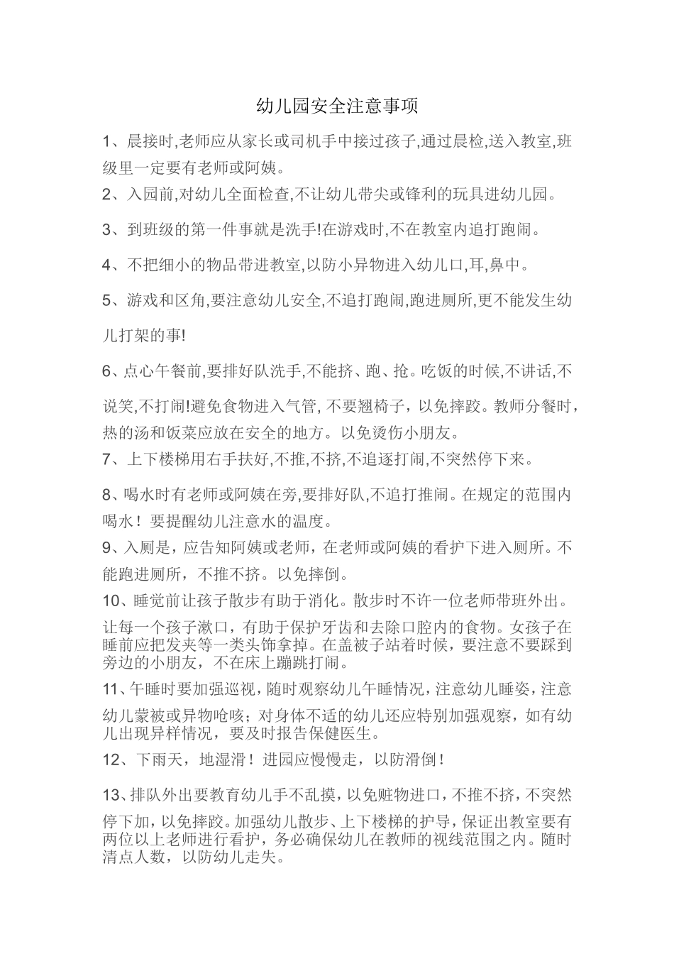 幼儿园安全注意事项有哪些？_第1页