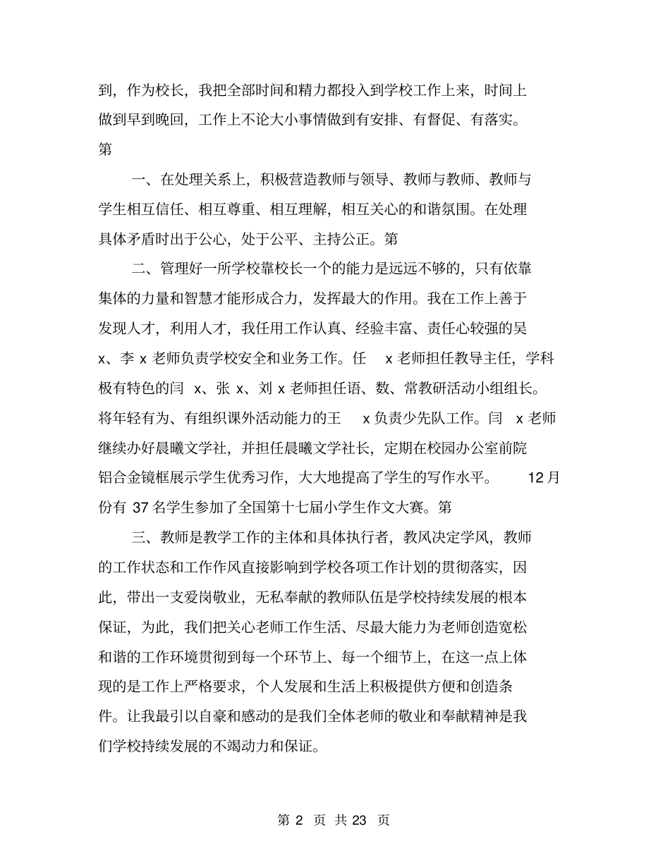 农村小学校长述职报告范文_第2页