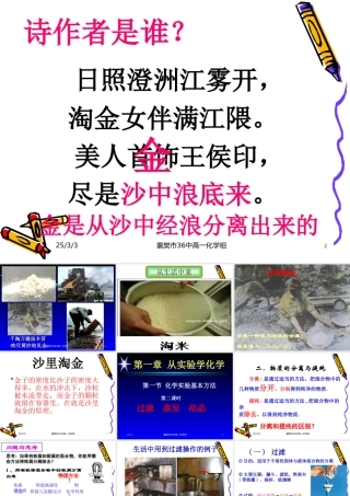 第一节第二课时混合物的分离与提纯第三节新课